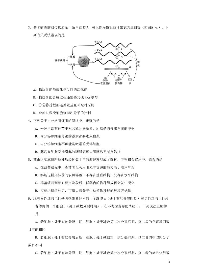 黑龙江省哈尔滨市2017届高三理综模拟试题三201707270314.doc_第2页