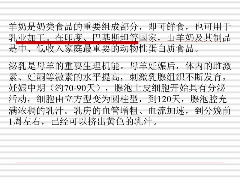 五章羊奶.ppt_第2页