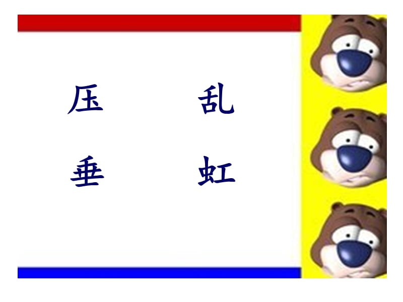 一读准字音.ppt_第3页