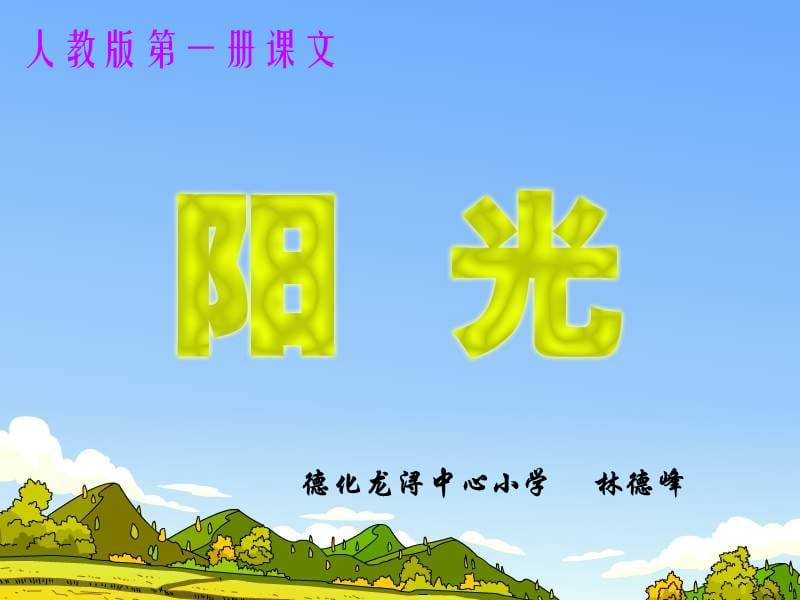 阳光01.ppt_第1页