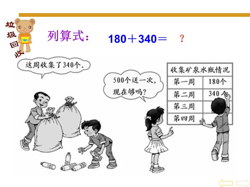 燕山小学黄晶.ppt_第2页