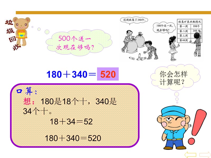 燕山小学黄晶.ppt_第3页