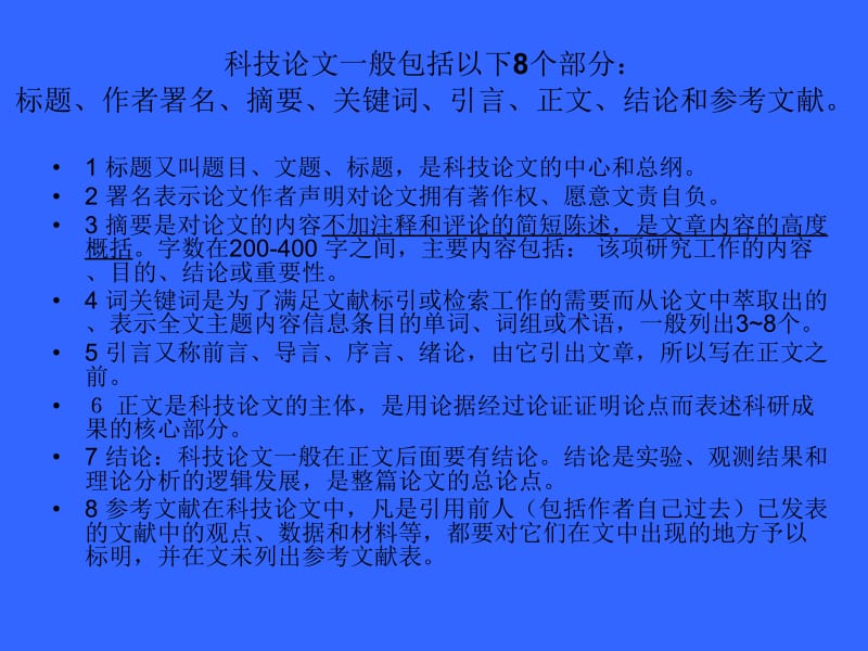 英文摘要要求与格式.ppt_第3页