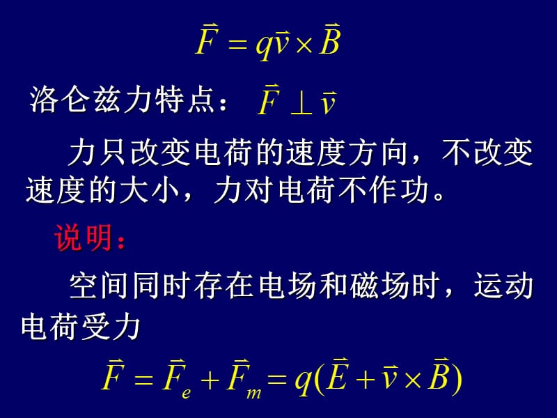 一洛仑兹力.ppt_第2页