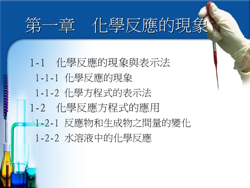 第一章化学反应的现象.ppt_第1页