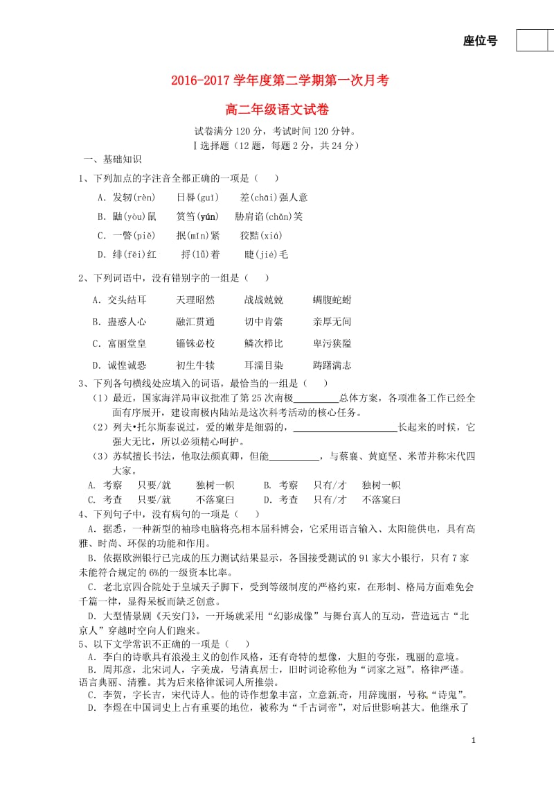 天津市滨海新区大港区2016_2017学年高二语文下学期第一次月考试题2017072501188.doc_第1页