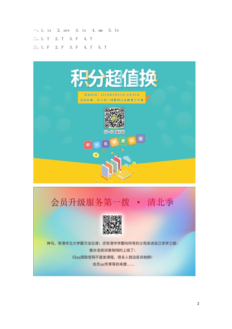 2019春五年级英语下册Unit6Workquietly第1课时练习题人教PEP版201905081.docx_第2页