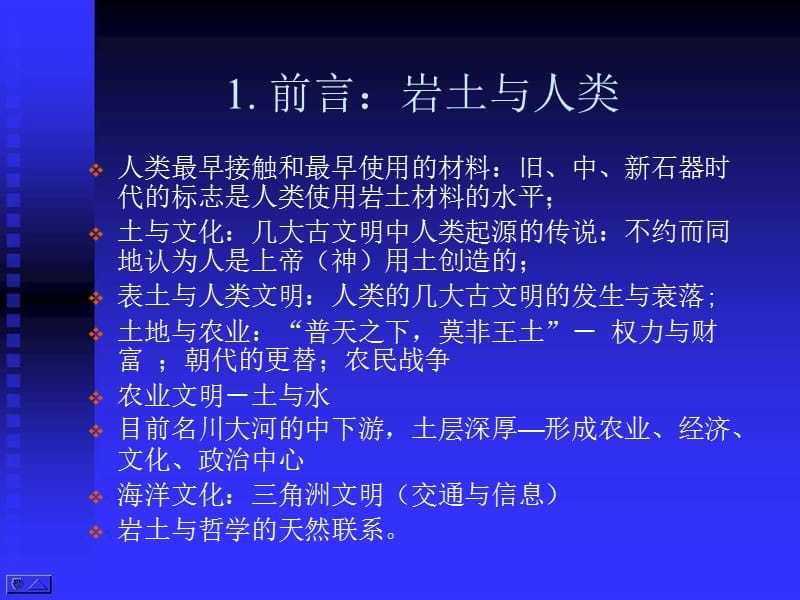 岩土工程的一些哲学思考课件.ppt_第3页