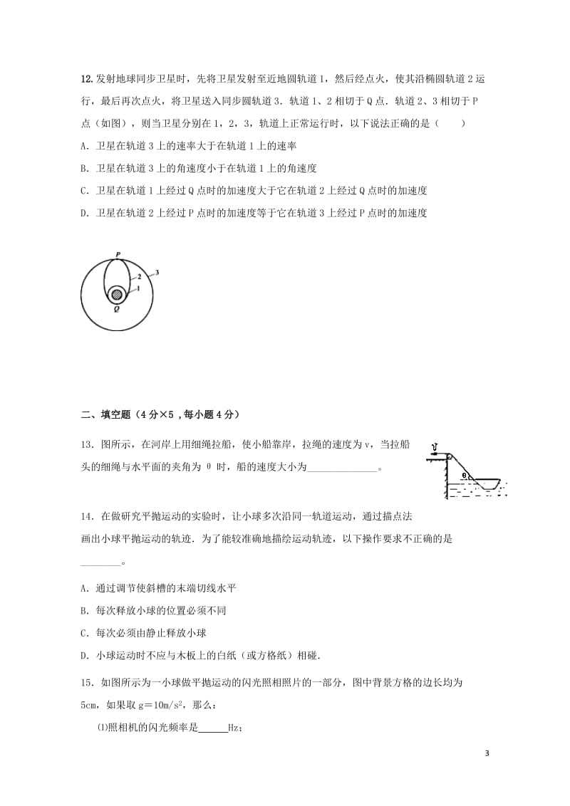 湖南省邵东县2016_2017学年高一物理下学期期中试题20170725026.doc_第3页