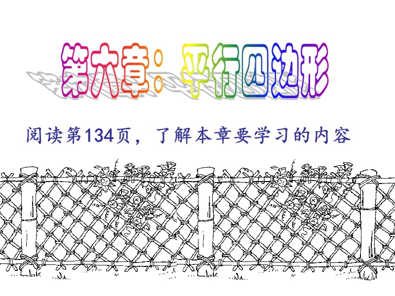 阅读第134页了解本章要学习的内容.ppt_第1页