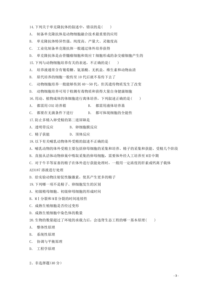 广西蒙山县第一中学2018_2019学年高二生物下学期第一次月考试题2019042602107.doc_第3页