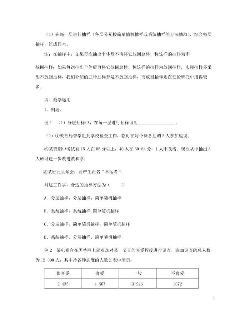 高中数学第二章统计2.1.3分层抽样教案苏教版必修320170717177.doc_第3页