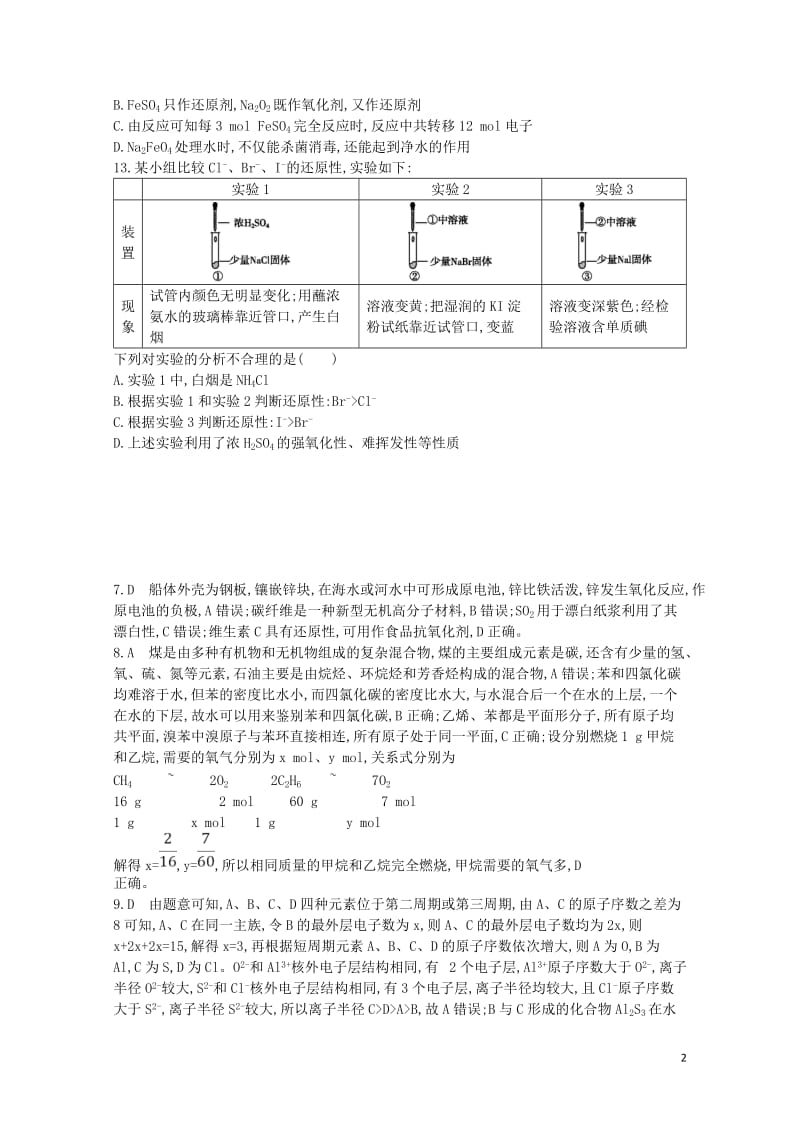 2019届高考化学二轮复习选择题标准练八含解析20190511240.doc_第2页