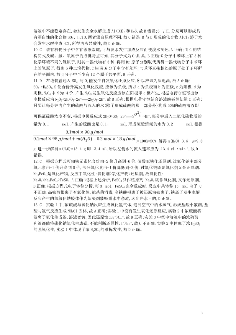 2019届高考化学二轮复习选择题标准练八含解析20190511240.doc_第3页