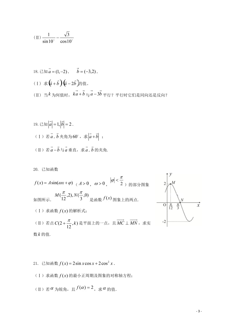 甘肃省岷县第一中学2018_2019学年高一数学下学期期中试题201905160215.doc_第3页