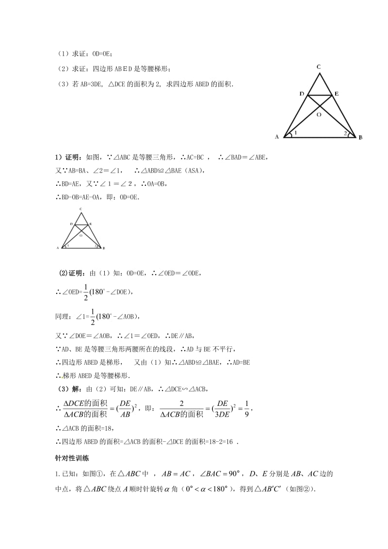 河北省邢台市2017年中考数学二轮模块复习三角形四边形有关的证明计算练习201707172186.doc_第2页