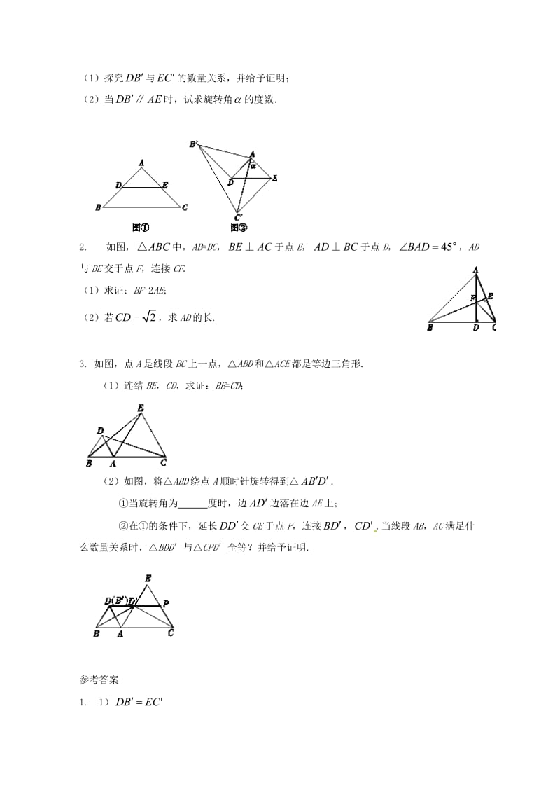 河北省邢台市2017年中考数学二轮模块复习三角形四边形有关的证明计算练习201707172186.doc_第3页