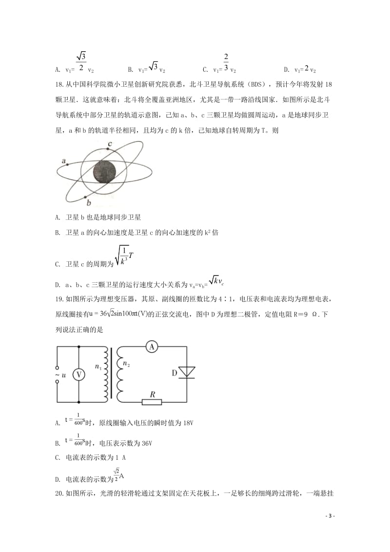 安徽狮远重点中学2019届高三物理下学期第三次模拟考试试题20190523019.doc_第3页