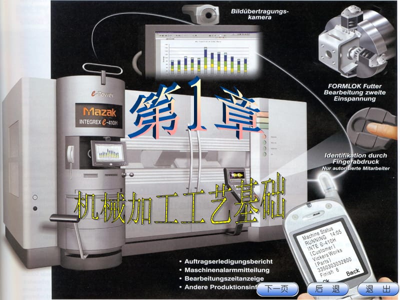 机械加工基础.ppt_第1页