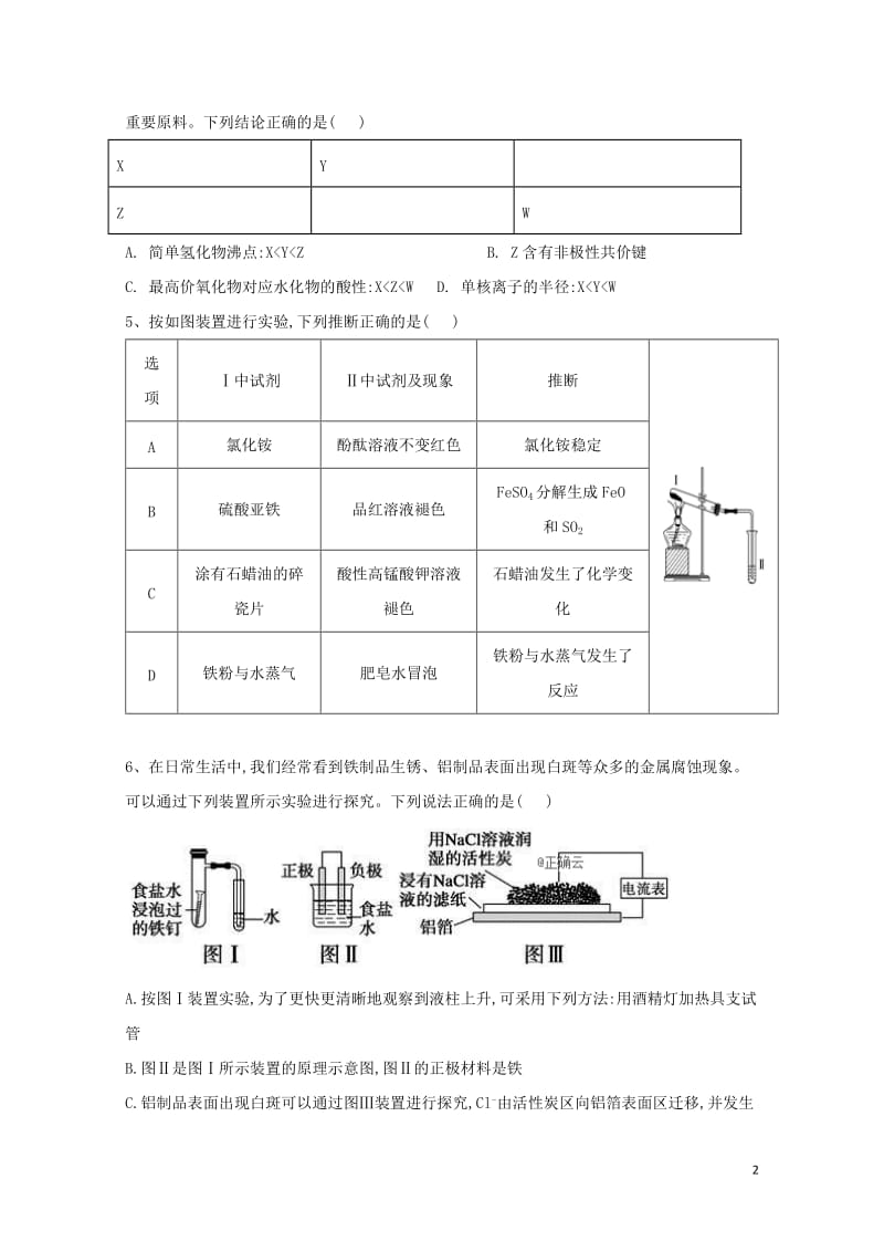 2019届高三化学考前周周模拟卷4201905130227.doc_第2页