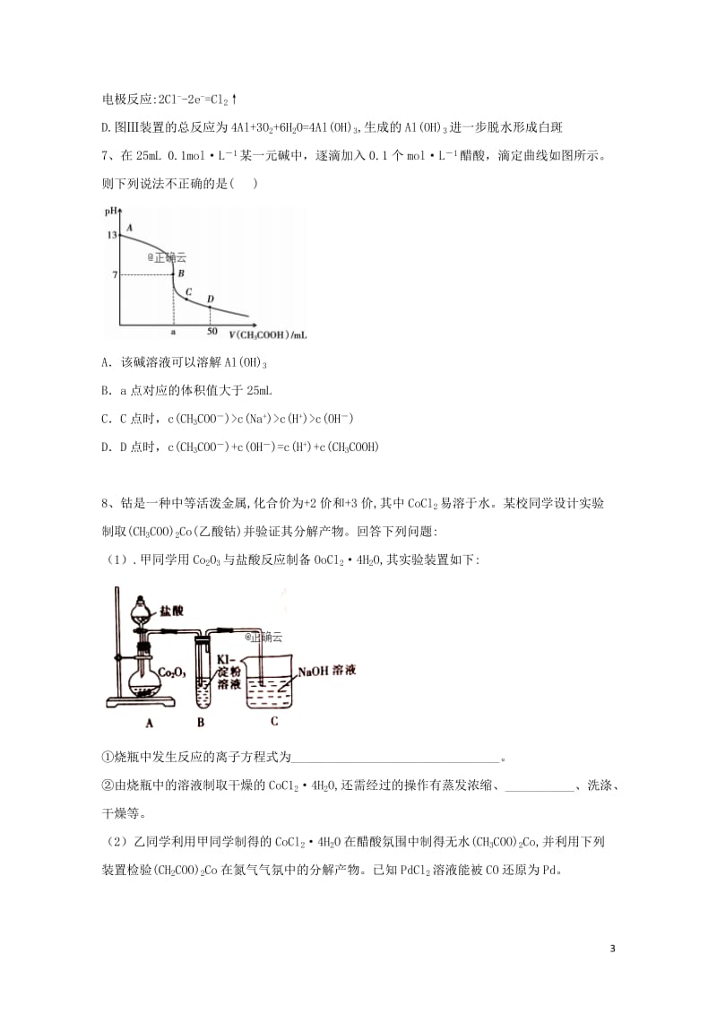 2019届高三化学考前周周模拟卷4201905130227.doc_第3页