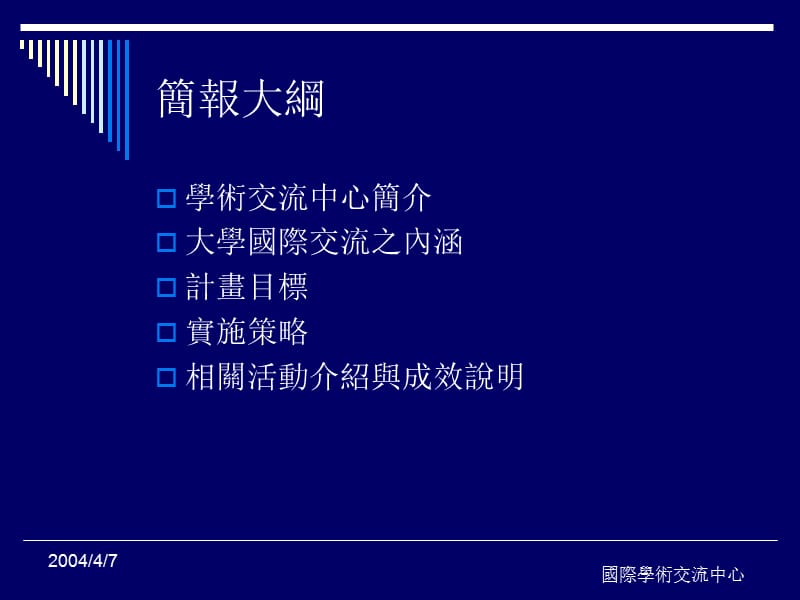 提升大学国际竞争力.ppt_第2页