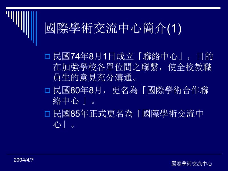 提升大学国际竞争力.ppt_第3页