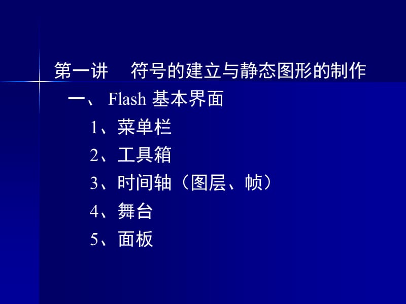 用Flash设计制作动画和.ppt_第3页