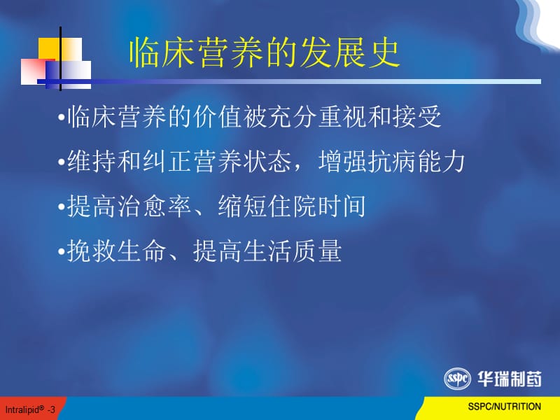 临床营养的应用.ppt_第3页