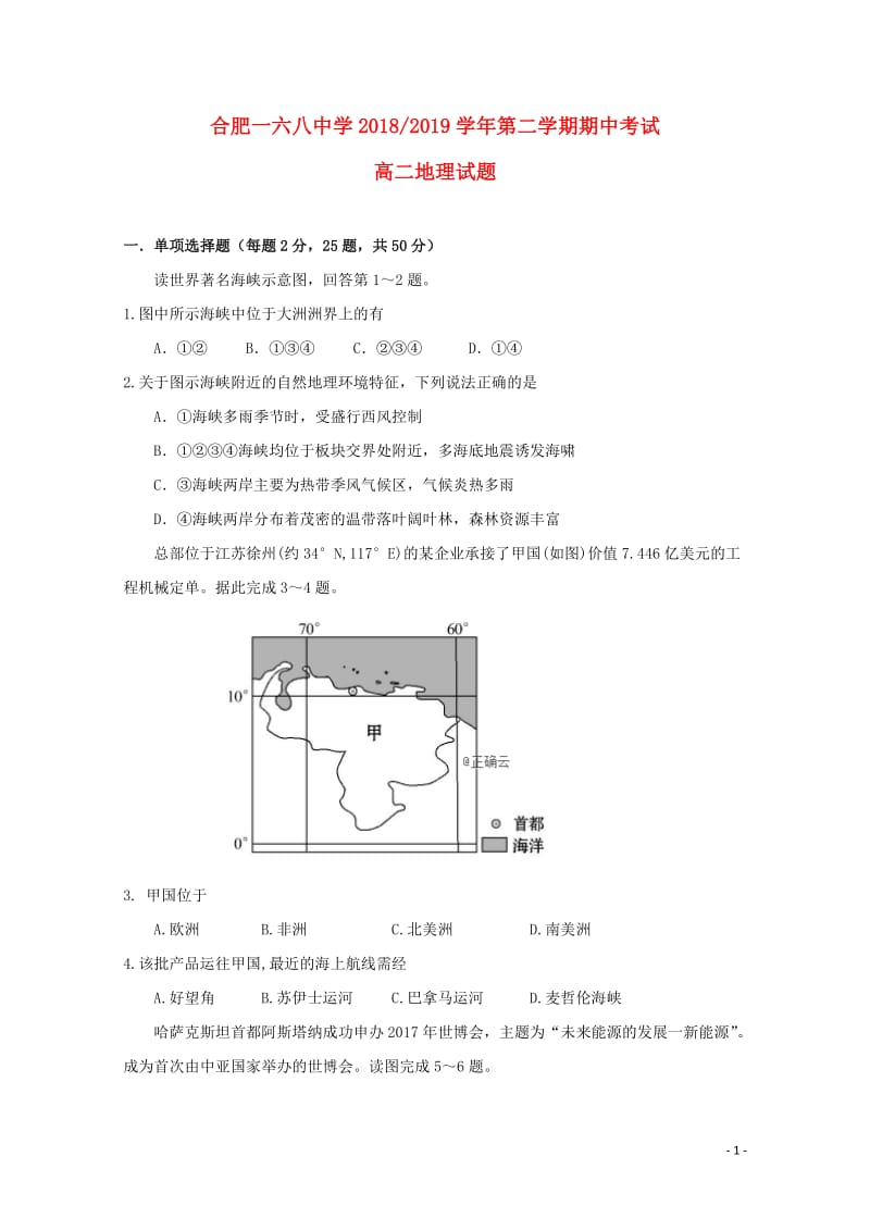 安徽省合肥一六八中学2018_2019学年高二地理下学期期中试题20190430019.doc_第1页