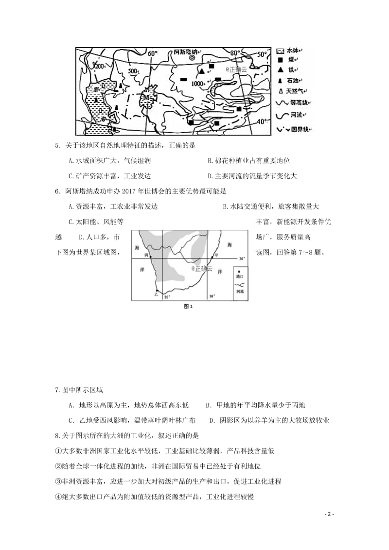 安徽省合肥一六八中学2018_2019学年高二地理下学期期中试题20190430019.doc_第2页