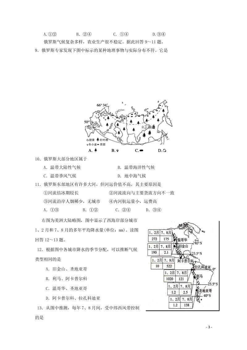 安徽省合肥一六八中学2018_2019学年高二地理下学期期中试题20190430019.doc_第3页