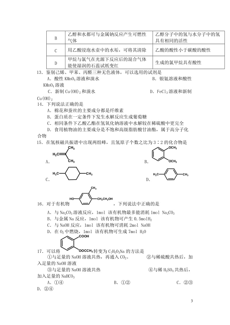 浙江诗阳中学2018_2019学年高二化学3月阶段性检测试题201905170197.doc_第3页