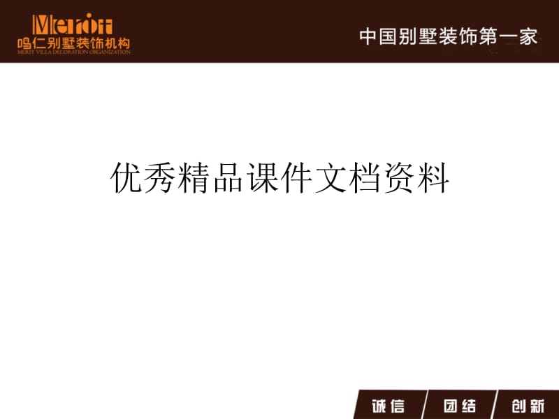 旭辉御府装修效果图.ppt_第1页