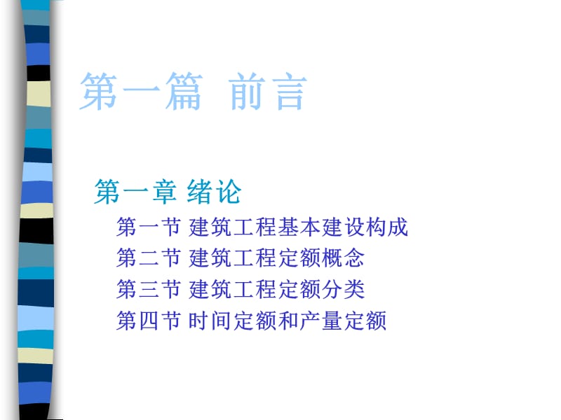 预算讲稿.ppt_第3页