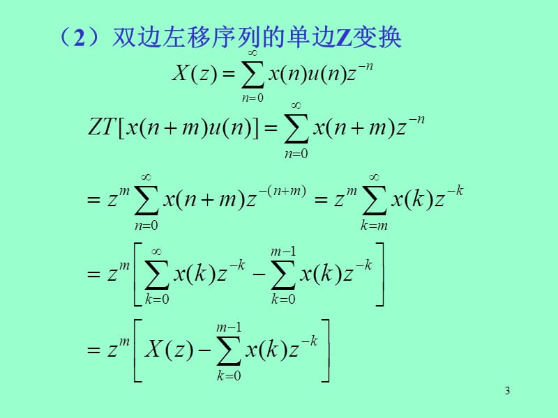 用单边Z变换解差分方程.ppt_第3页