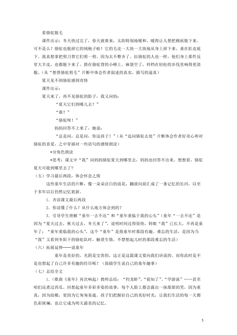 五年级语文下册第二组6冬阳童年骆驼队教案新人教版201905093114.doc_第3页