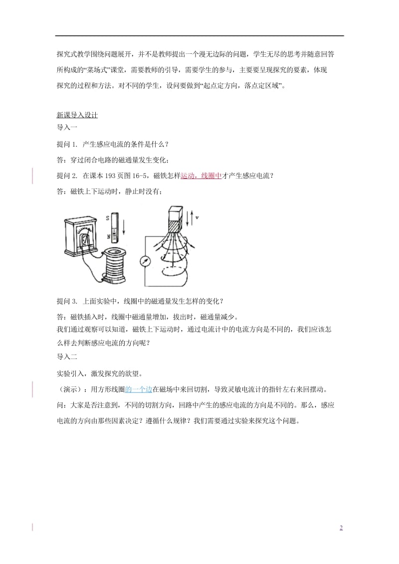 高中物理第一章电磁感应第3节感应电流的方向教案粤教版选修3_220170926423.wps_第2页