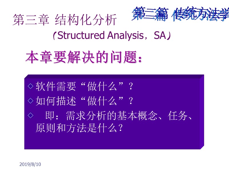 软件需求分析第三章.ppt_第1页