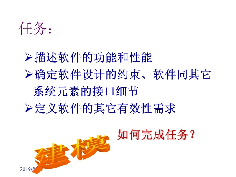 软件需求分析第三章.ppt_第3页