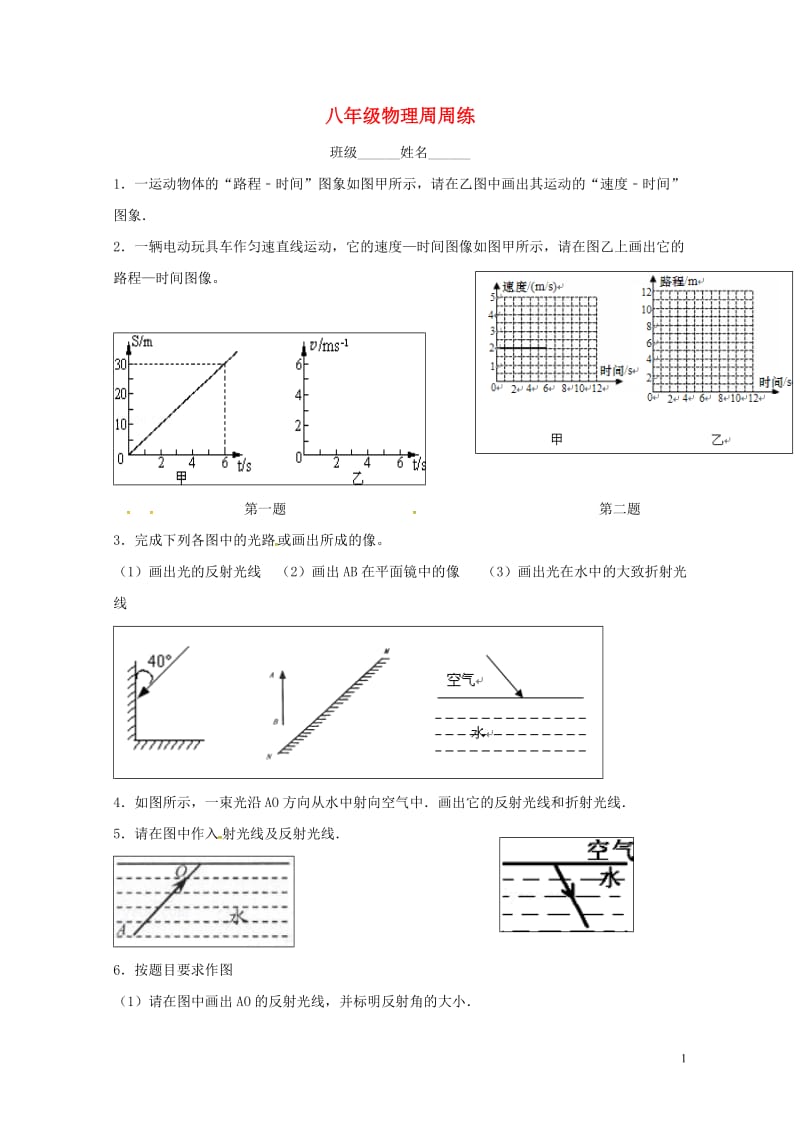 江苏省镇江市句容市华阳镇2015_2016学年八年级物理上学期周周练18无答案苏科版20170718.doc_第1页