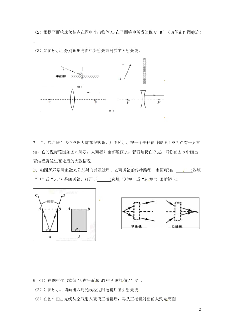 江苏省镇江市句容市华阳镇2015_2016学年八年级物理上学期周周练18无答案苏科版20170718.doc_第2页