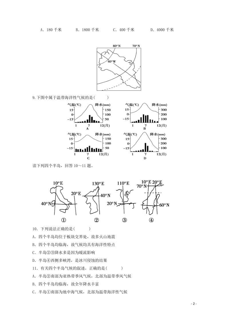 黑龙江省牡丹江市第三高级中学2018_2019学年高二地理下学期期中试题201905220257.doc_第2页