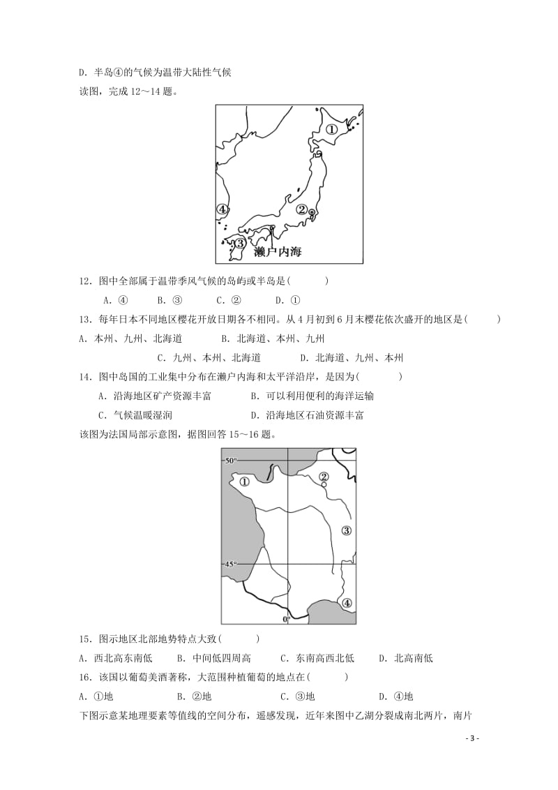 黑龙江省牡丹江市第三高级中学2018_2019学年高二地理下学期期中试题201905220257.doc_第3页