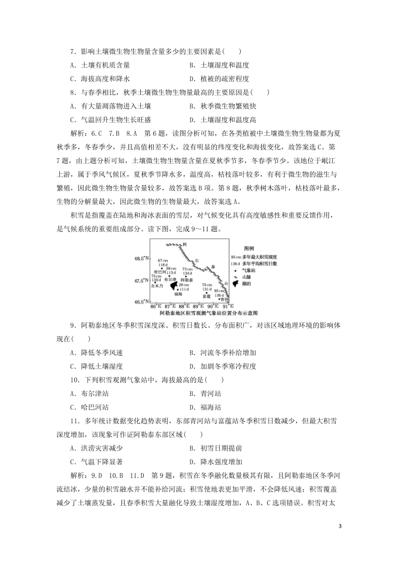 新课改瘦专用2020版高考地理一轮复习课时跟踪检测十七自然地理环境的整体性含解析2019051326.doc_第3页