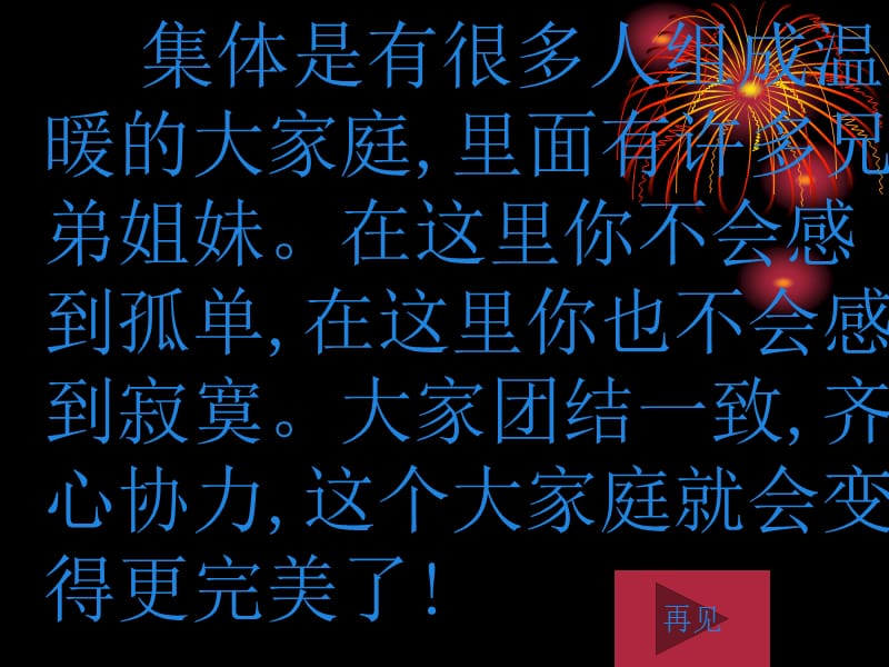 许正昊集体是.ppt_第2页