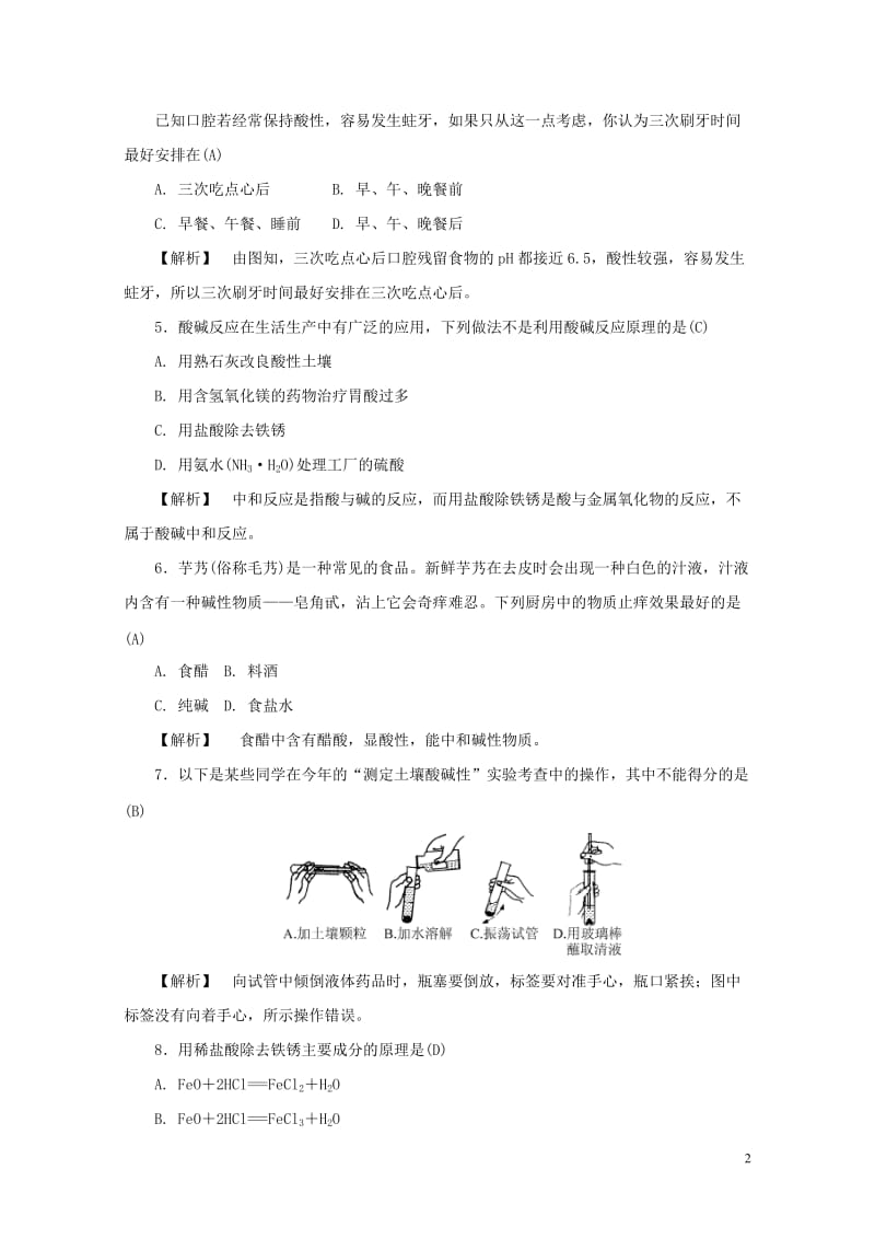 浙江省2017年中考科学课后强化训练34酸含解析201707202145.doc_第2页