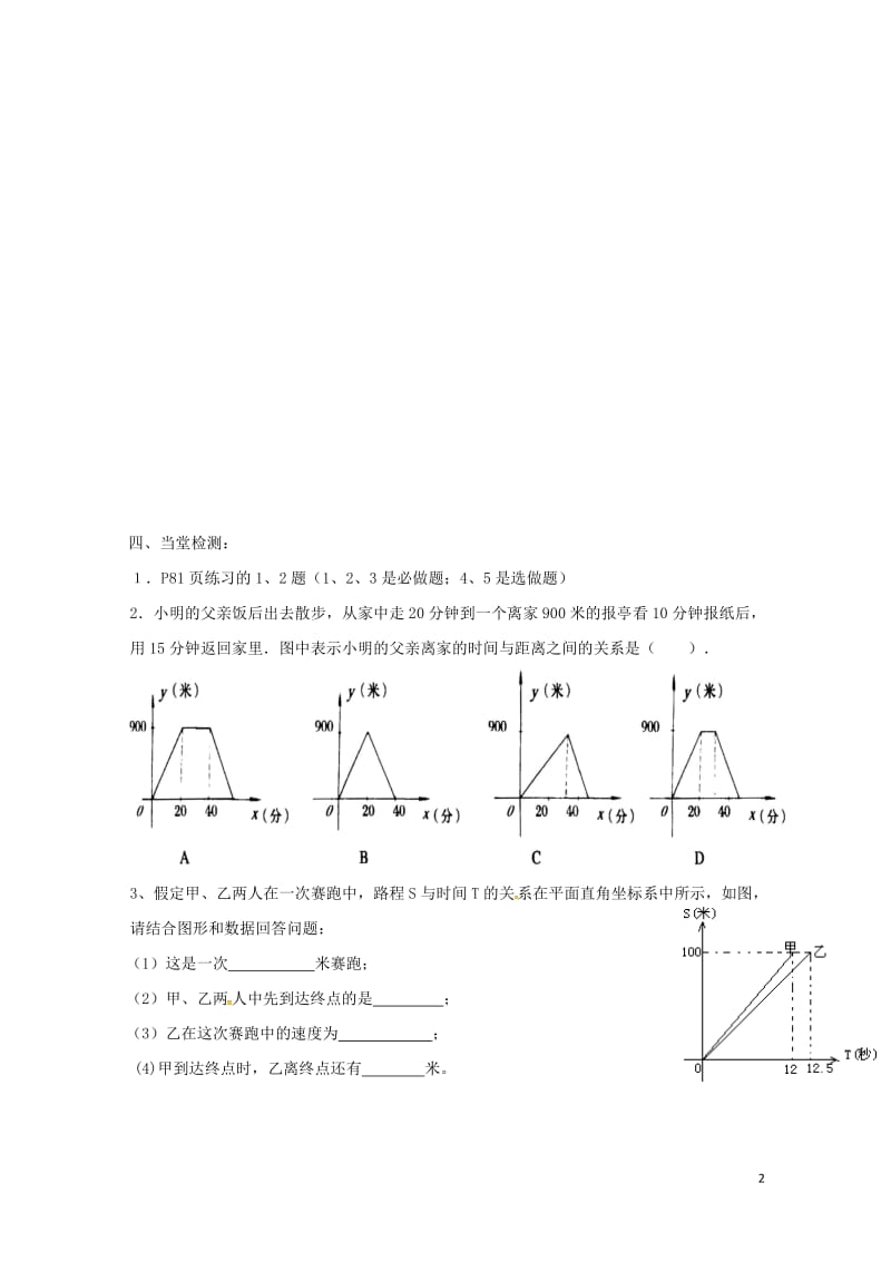 云南省邵通市盐津县滩头乡八年级数学下册19.1.2函数的图象第3课时导学案无答案新版新人教版2017.doc_第2页