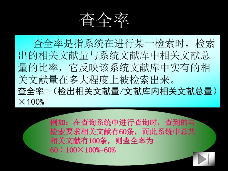 影响查全率的案例.ppt_第2页