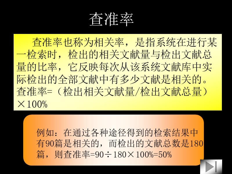 影响查全率的案例.ppt_第3页